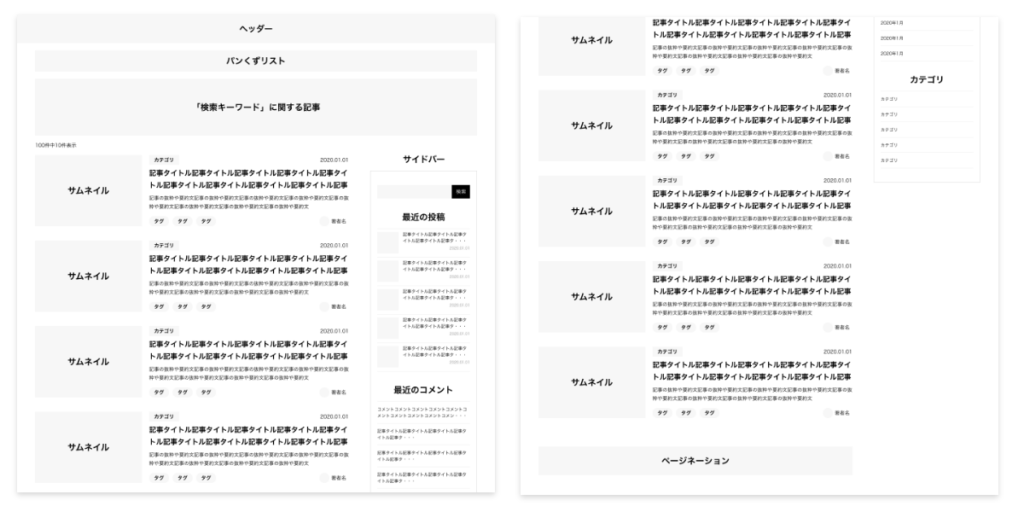 検索結果ページデザイン例